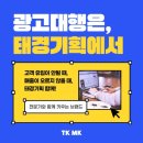 태경 광고기획