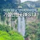 엉또폭포입구4가 1 | 제주 날씨 비 온 다음 날엔 엉또폭포, 월드컵경기장 근처 가볼만한곳 BEST3