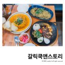 조코스테이크앤파스타 | 일산 웨스턴돔 맛집 갈릭쿡앤스토리 스테이크 파스타 후기