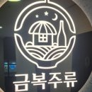 금복족발 이미지