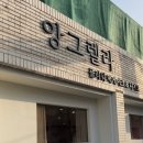 앙그렐라