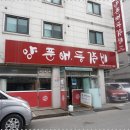 역앞등갈비 이미지