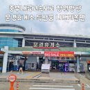 나드리 휴게소 이미지