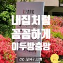 화도파크빌 이미지