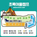초록여울 캠핑장 이미지