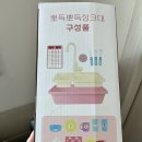 해피플레이 | 해피플레이 뽀득뽀득 싱크대 주방놀이 구입 놀이 후기