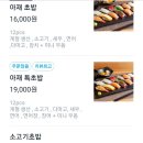아재네초밥