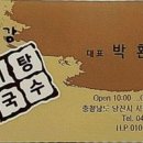 임진강어탕국수 이미지