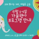 중앙초교(육교밑) | [빛나는 거리, 예술로 궁동] 10. 5 / 10. 6 주요프로그램