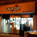 네네치킨포남점 | 네네치킨/네네치킨신메뉴/네네숙주샐러드치킨/숙주샐러드치킨/숙주나물치킨/포남점네네치킨/강릉맛집