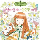 마법의 정원 이미지