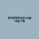한미환경공사