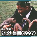 맨인블랙 - 연제구 과정로191번가길 62 | 액션 코미디 영화 맨 인 블랙1 줄거리 정보 후기