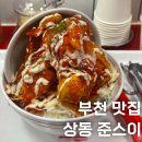새롬프라자(15차) | 부천 일식 우동 덮밥 맛집 준스이 후기 영업시간 웨이팅 정보
