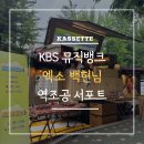 백현 역조공 커피차 후기｜엑소 백현님 컴백 기념 사녹 현장 역조공 이벤트 진행했어요