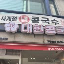 [잠실] 날 좋아지는 요즘, 데이트 코스 딱 대..🌟(대한콩국 / 에낭 잠실점 / 커피렉 후기)