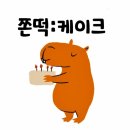 쫀떡케이크 이미지