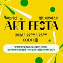 도슨트양성반 | 2026 월드 아트페스타 _ FAS성인팀 참가 안내