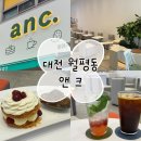 대전 빵지순례 추천 양과자, 디저트 맛집 앤크(장미 산딸기밀푀유, 쑥 마들렌)