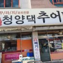 터미널추어탕 이미지