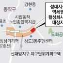 동작 성대시장 일대 주거→상업지역 상향 이미지