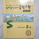 스토리텔링수학 | 중학수학 개념완성 숨마쿰라우데 중학수학 기본서 2-2 스토리텔링수학