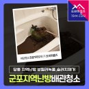 당동 쌍용 | 군포 보일러배관청소 지역난방 녹물,슬러지제거 (당동 용호마을쌍용아파트)