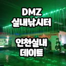 눈큰실내낚시터 | 가족들과 함께 즐기는 인천 실내 낚시 , DMZ 실내 낚시터