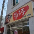 동부닭도리탕 이미지