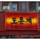 도른계 이미지