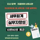 01-1 회계사무원 양성과정(전산회계1급,세무2급자격) | [공지] 평택컴퓨터회계교육센터 세무실무자과정 개강안내