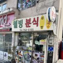 웰빙분식 이미지