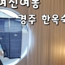 스테이 여진여몽