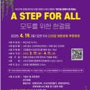 모두를 위한 한 걸음, 「제12회 담쟁이 걷기대회」 개최 이미지