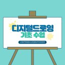 디지털 드로잉 기초 (오후) | 신촌디지털드로잉학원 기초 수업 후기, 성인취미로 시작한 나의 그림 변화기