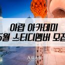 아랍아카데미