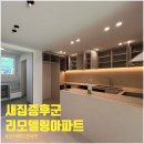 꿈에그린3차아파트 | 새집냄새빼는법 리모델링 후 안전한 집 만드는 팁