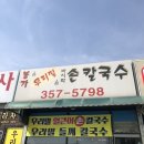 봉가우리밀손칼국수 이미지