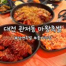 대전 관저동 풍자 맛집으로 유명한 족발 맛집 마왕족발