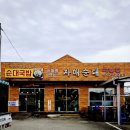천안병천면&#34;삼대를잇는자매순대&#34;