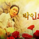 KBS2 불후의 명곡, 전설을 노래하다. 2016.4.9. (토) 246회 불후의명곡 - 박인희 편 이미지