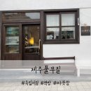 대한서점 | 추운 제주에서 만난 가장 따뜻한 책방, 구좌읍 독립서점 제주풀무질 후기