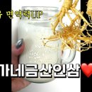 길가네금산인삼