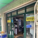 시장백반 | 경동시장 백반 맛집 경동식당 오징어볶음 후기