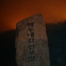 백두대간 진부령 표 티스토리