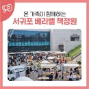 서귀포점자도서관 | 온 가족이 함께 하는 서귀포 베라벨 책정원