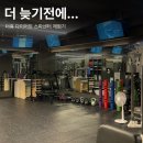 씨유의정부골든 | 더휴 다이어트 스파센터 체험 후기(의정부다이어트, 의정부PT)