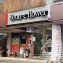 연이플라워 이미지