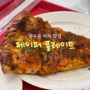 성수동 조각 피자 맛집 페이퍼 플레이트