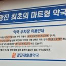 광진제일큰약국 이미지